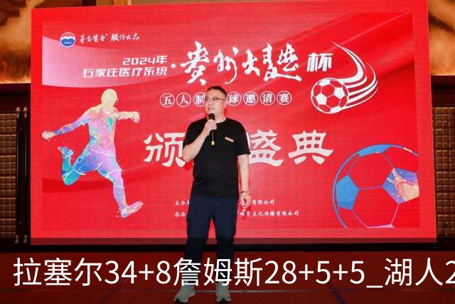 拉塞尔34+8詹姆斯28+5+5 湖人24分大胜开拓者